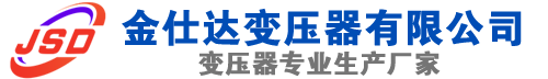 龙城(SCB13)三相干式变压器,龙城(SCB14)干式电力变压器,龙城干式变压器厂家,龙城金仕达变压器厂